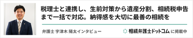 相続サイトバナー